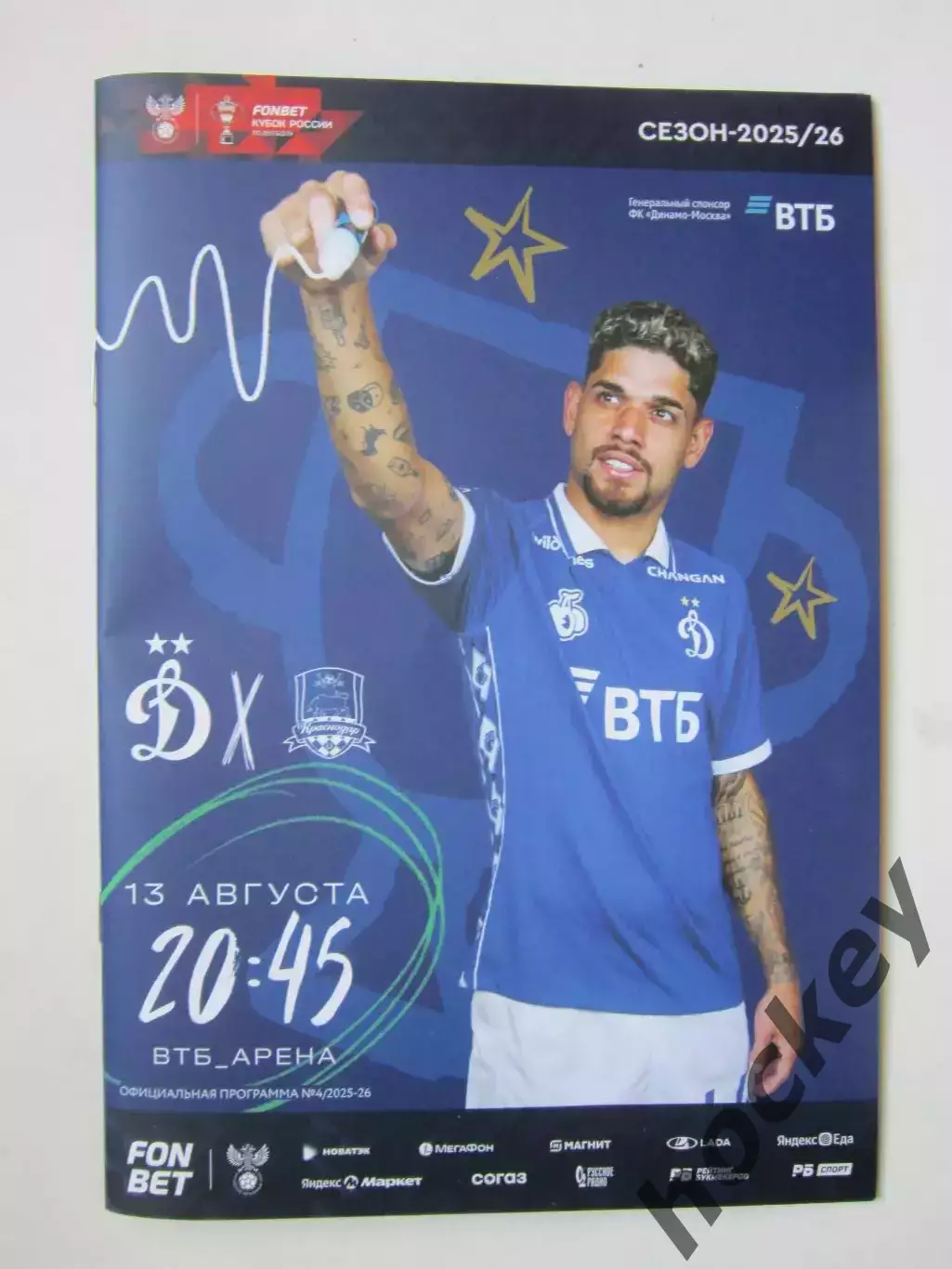 Динамо Москва - Краснодар 13.08.2025
