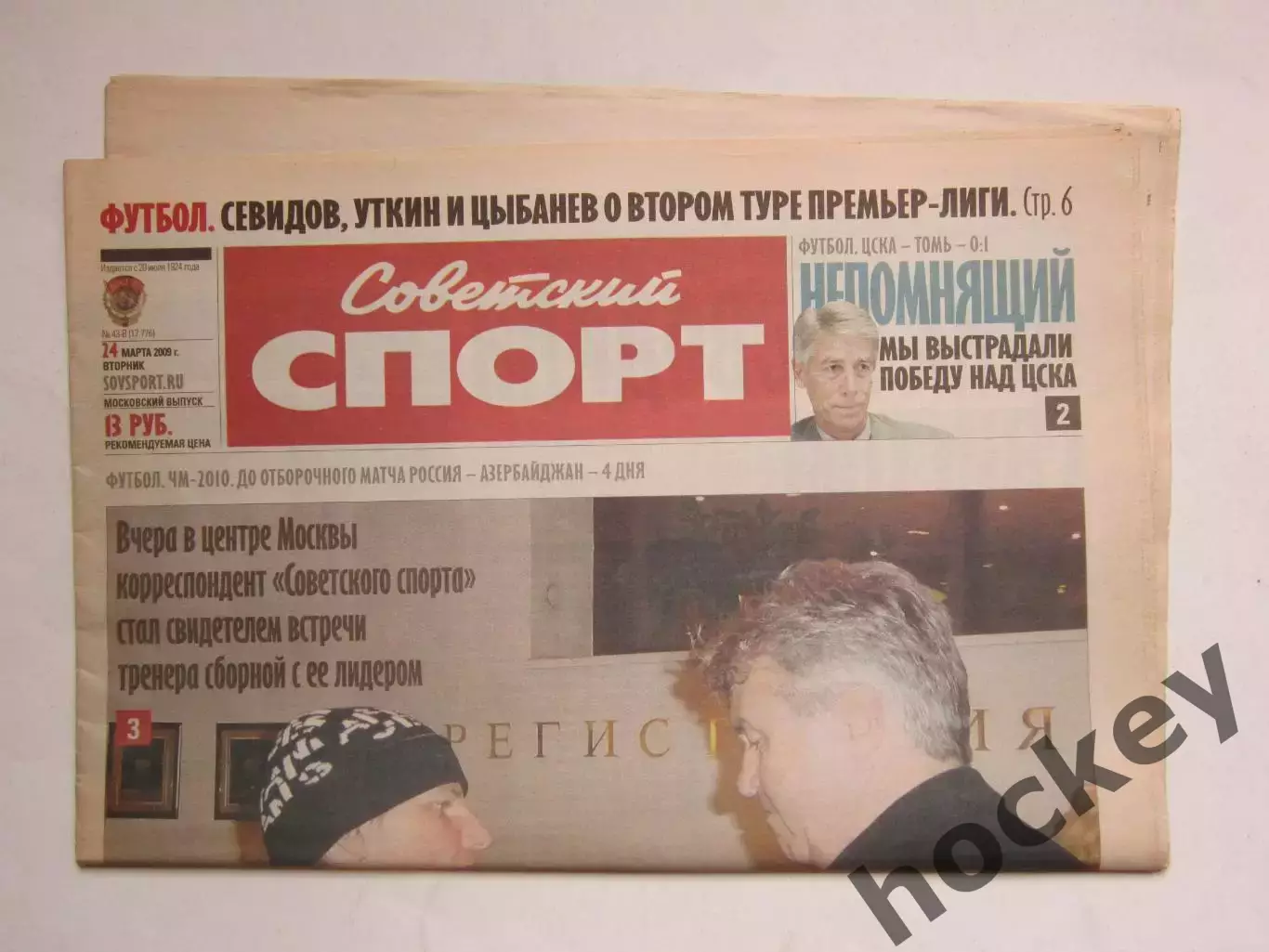 Советский спорт 24.03.2009