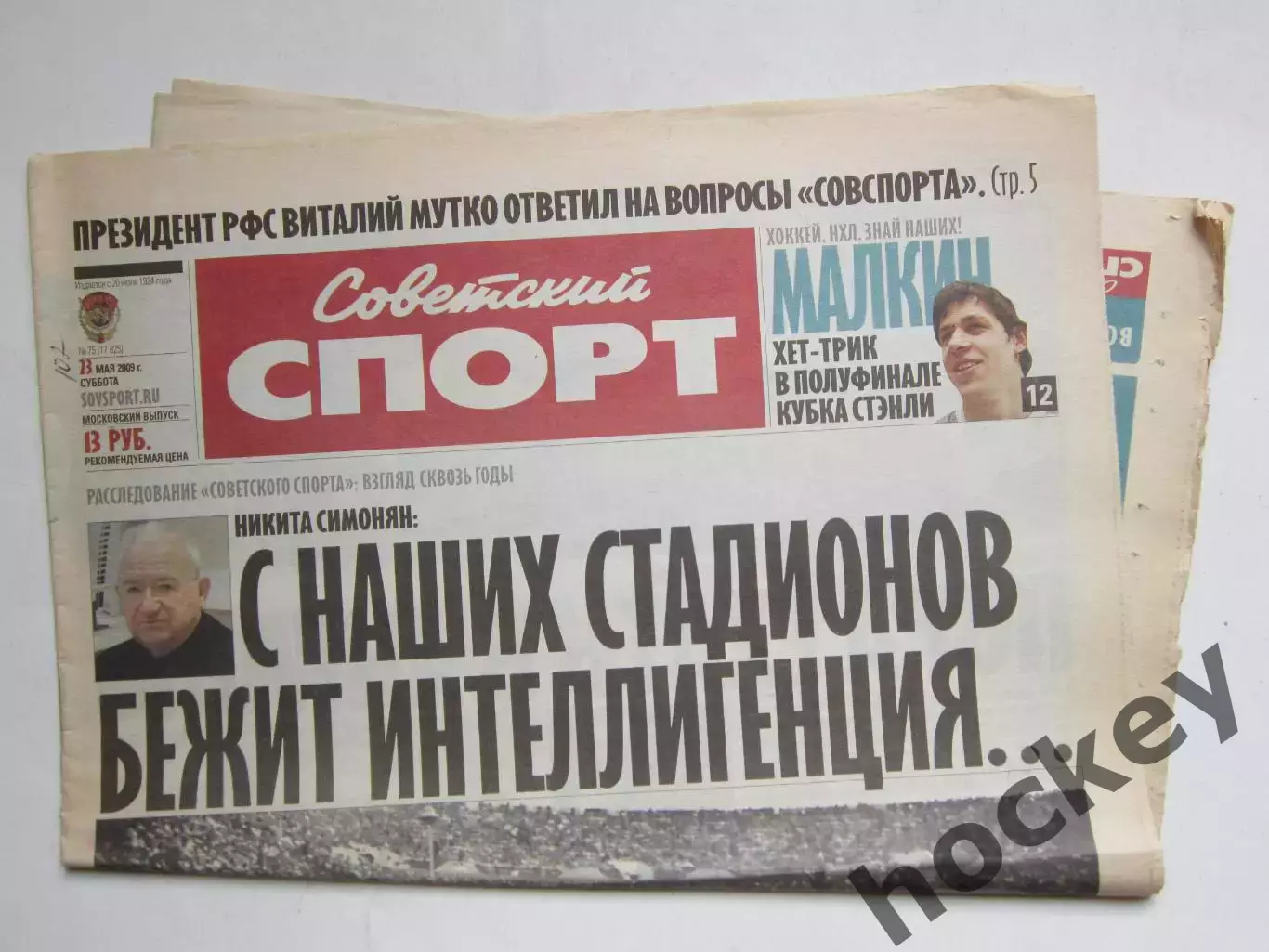 Советский спорт 23.05.2009