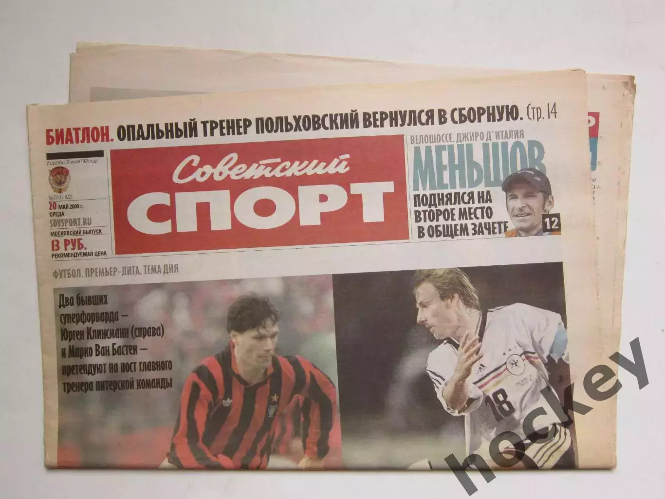 Советский спорт 20.05.2009