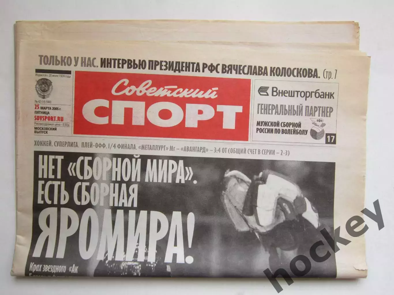 Советский спорт 25.03.2005