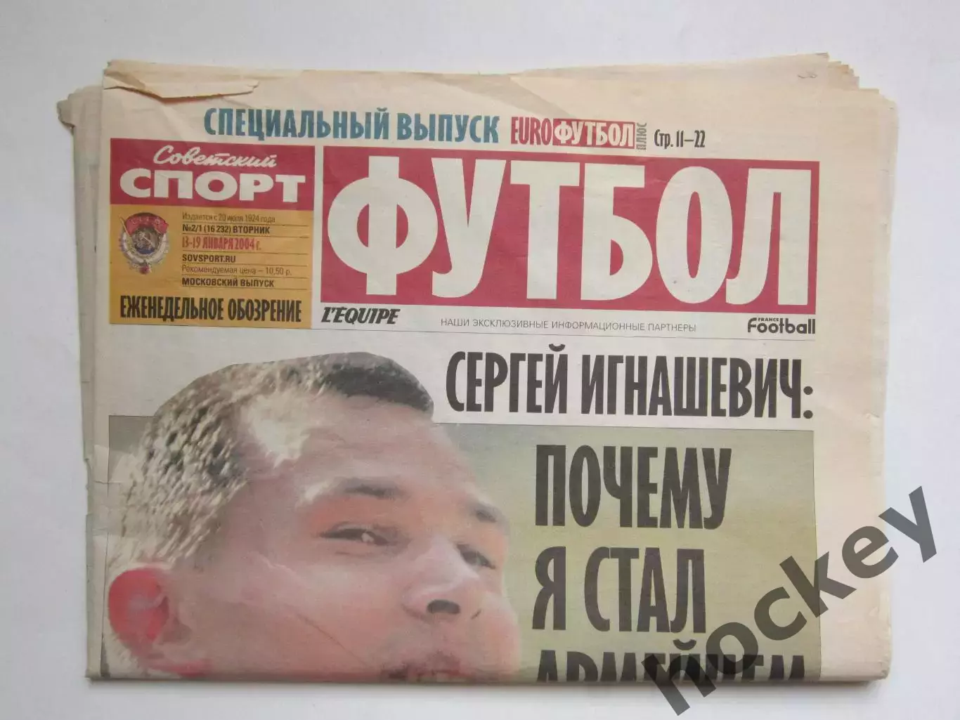 Советский спорт. Футбол. Еженедельное обозрение. 13-19.01.2004