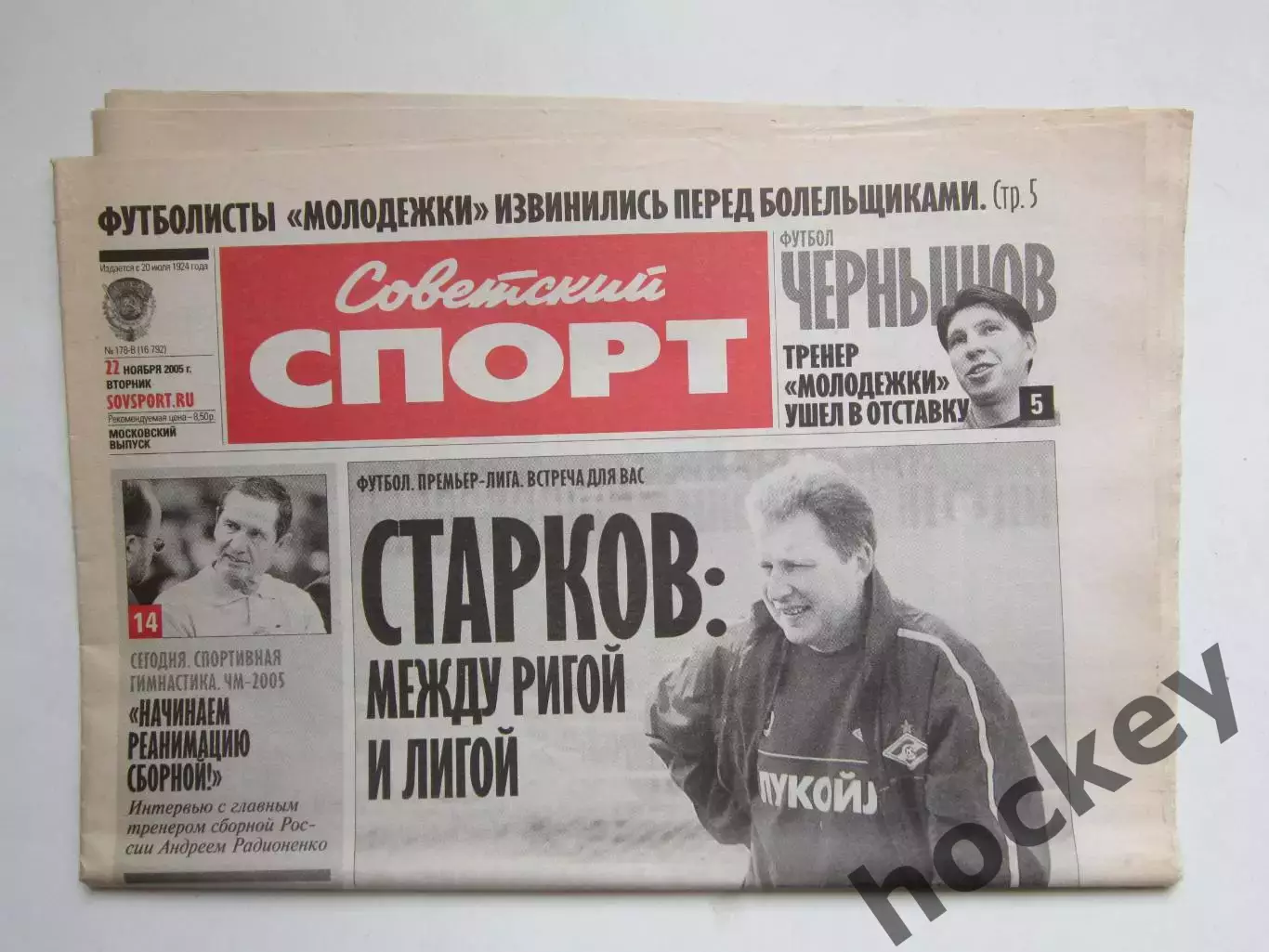 Советский спорт 22.11.2005