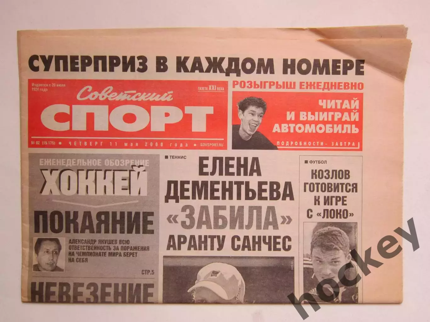 Советский спорт 11.05.2000