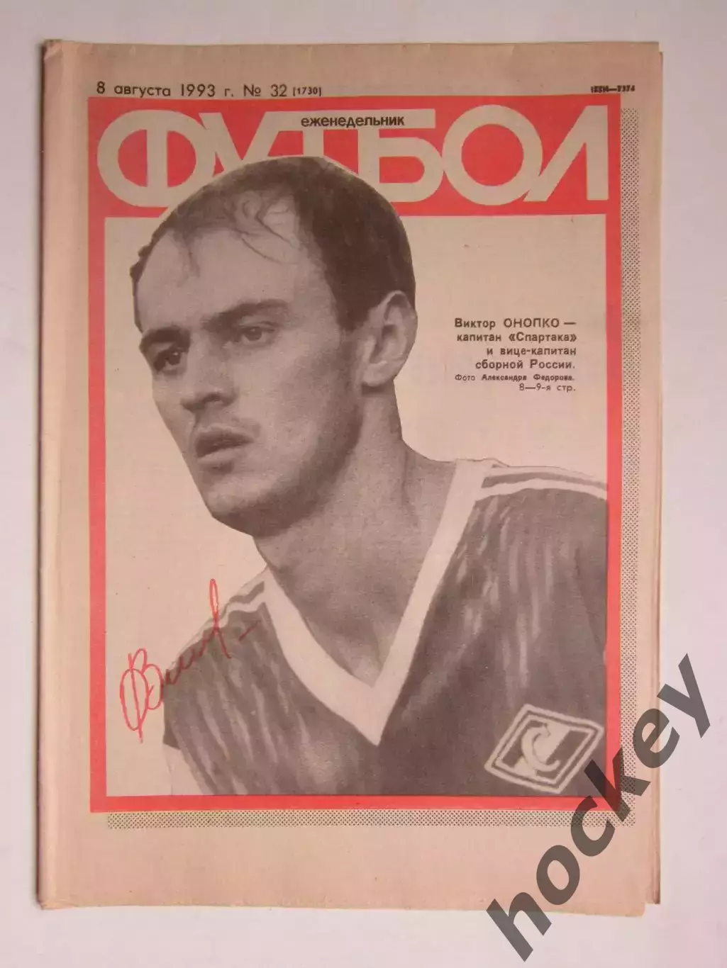 Футбол № 32.1993 (8 августа)