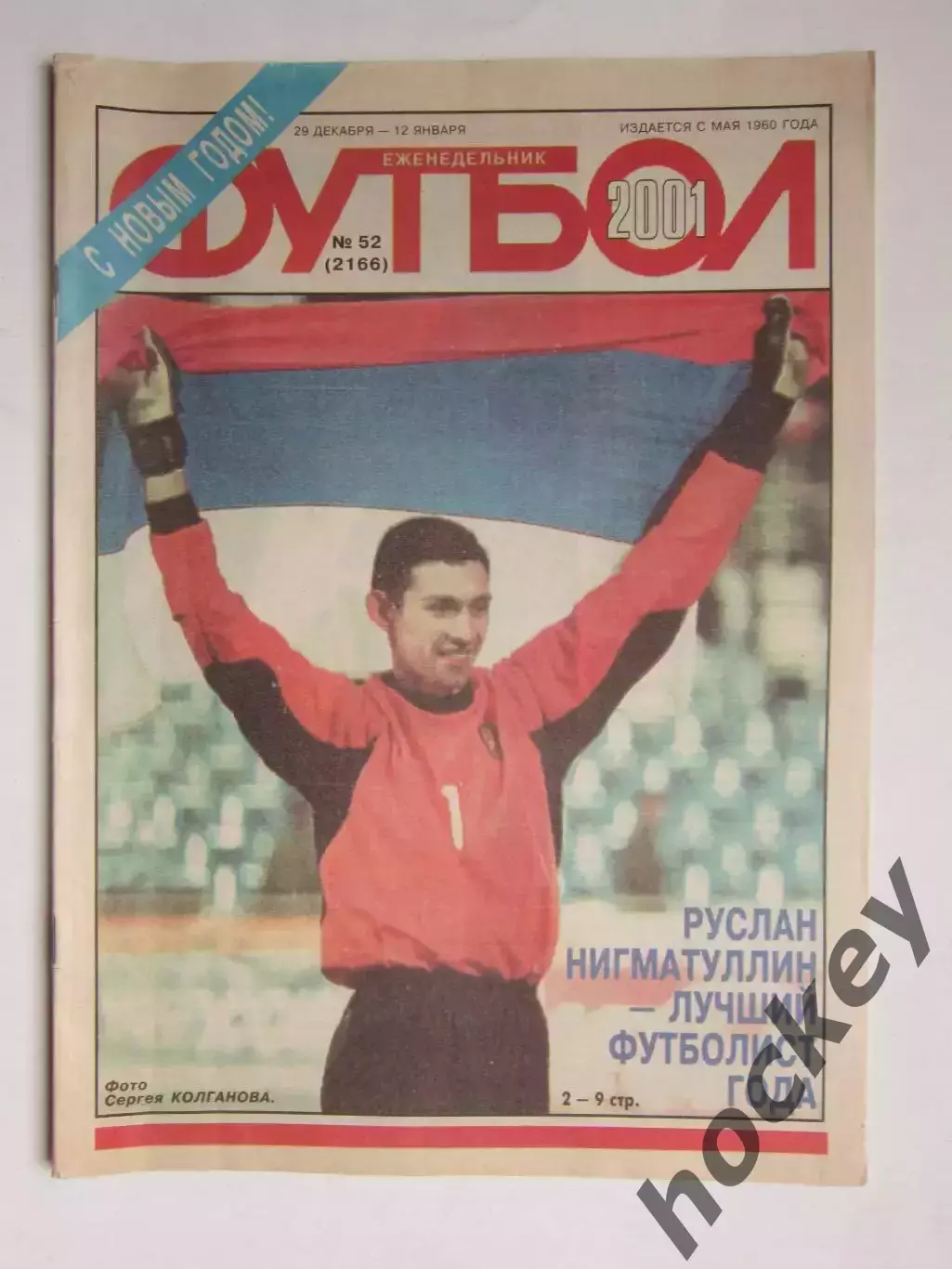 Футбол № 52.2001 (29 декабря - 12 января)