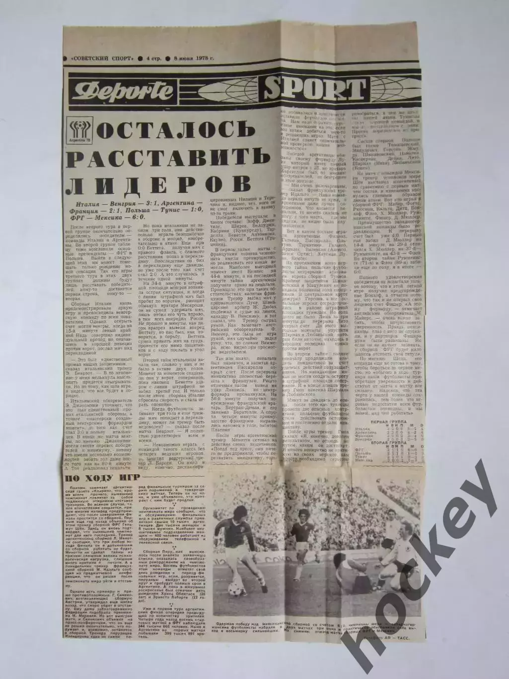Футбол. Чемпионат мира-1978. Вырезка из газеты Советский спорт за 8.06.1978