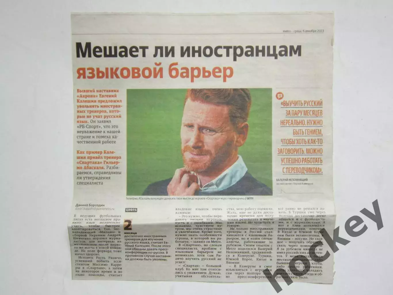 Футбол. Чемпионат России-2023. Об иностранцах. Из газеты Метро за 6.12.2023
