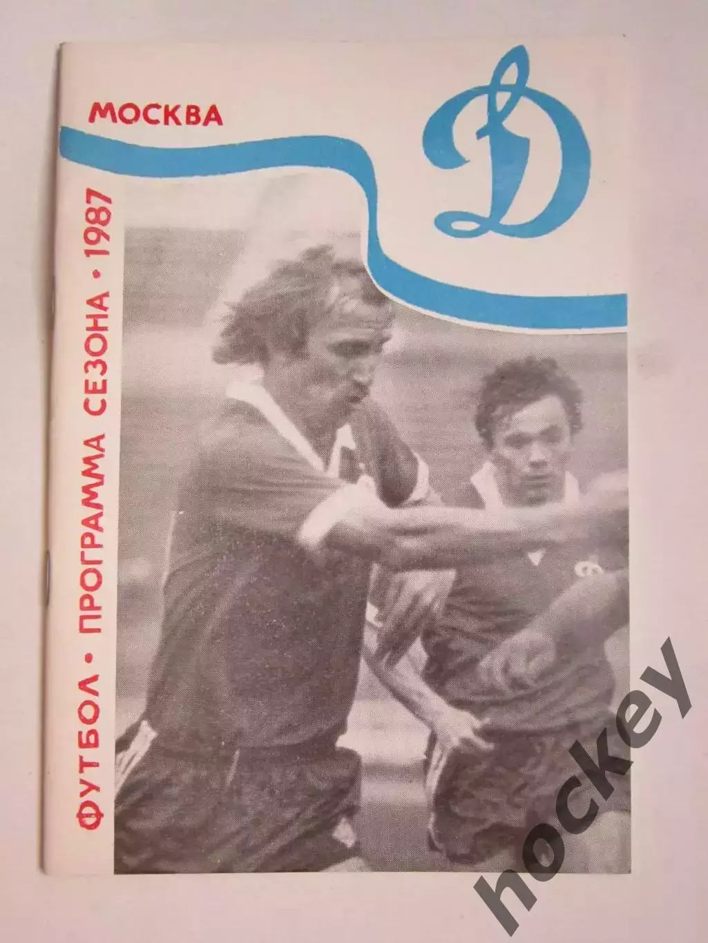 Динамо. Футбол. 1987 год