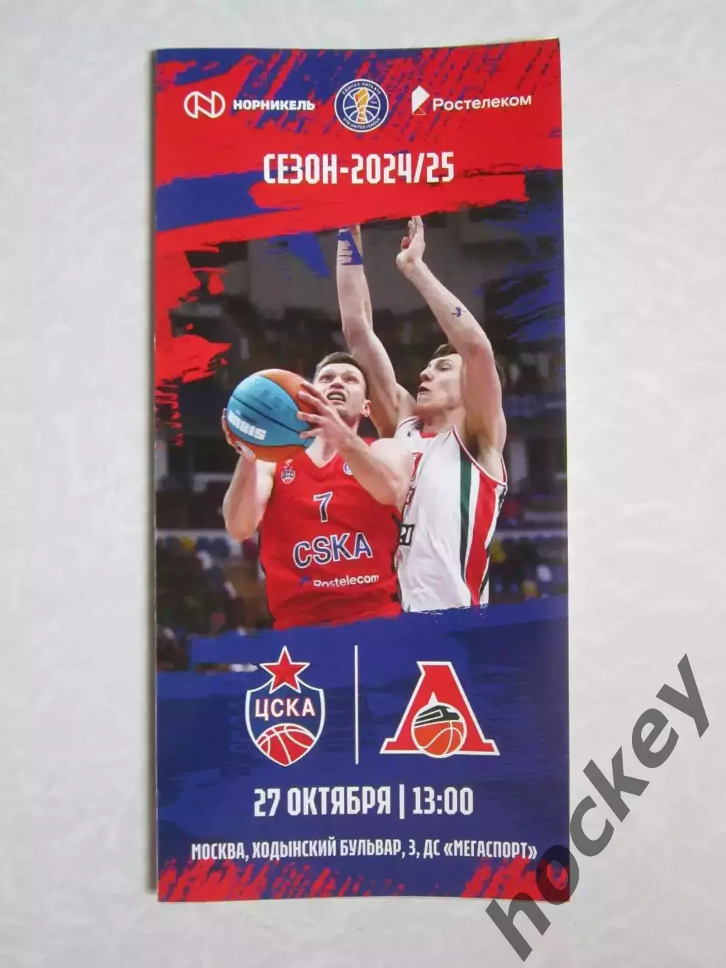 ЦСКА Москва - Локомотив-Кубань Краснодар 27.10.2024