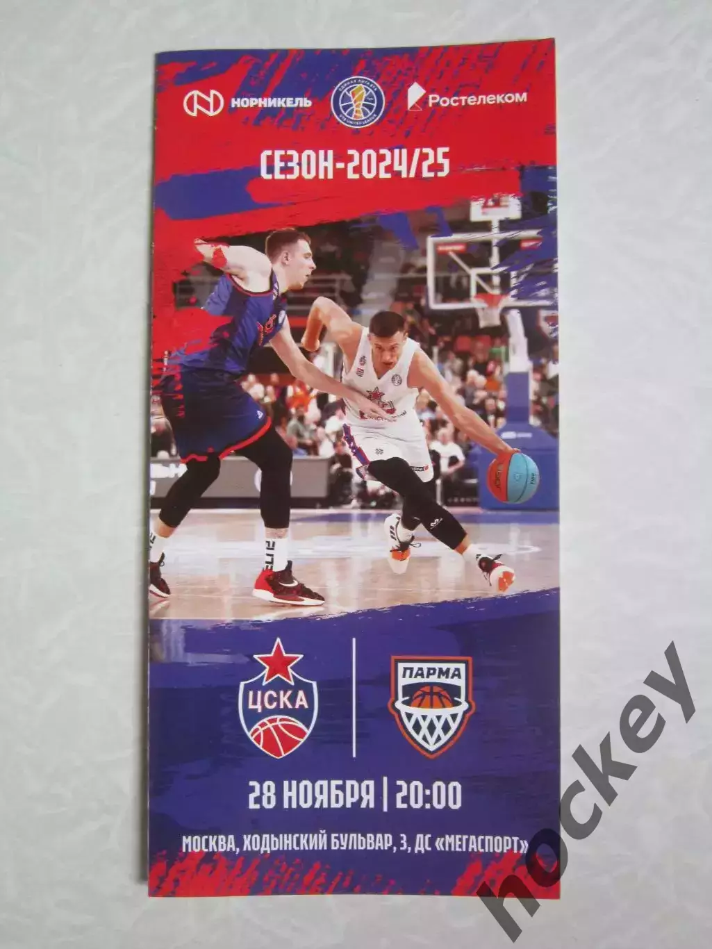 ЦСКА Москва - Парма Пермь 28.11.2024. Единая лига ВТБ