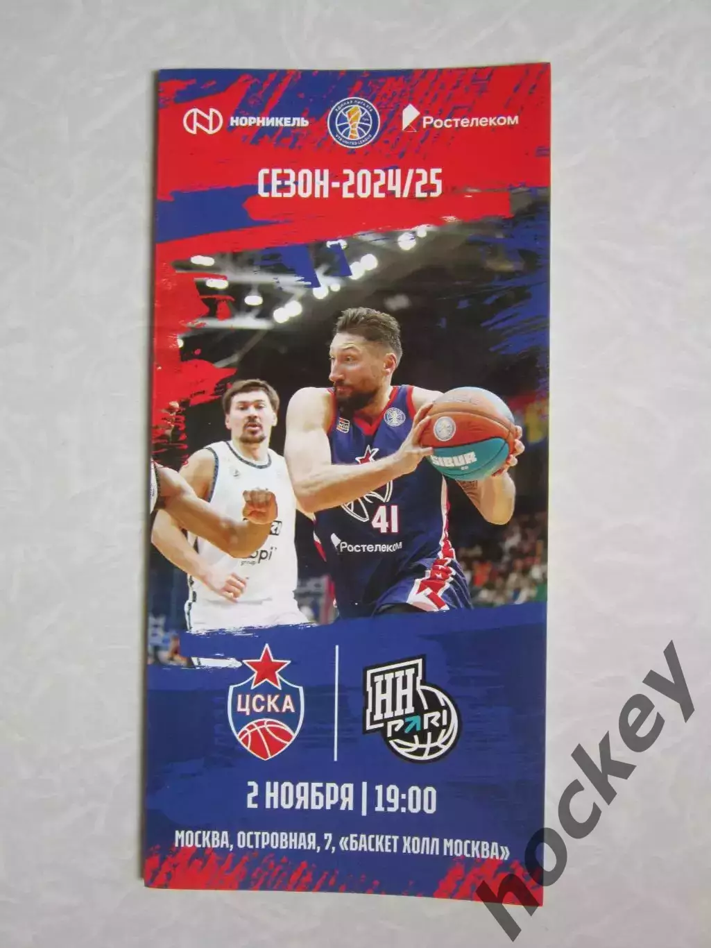 ЦСКА Москва - Пари НН Нижний Новгород 2.11.2024. Единая лига ВТБ