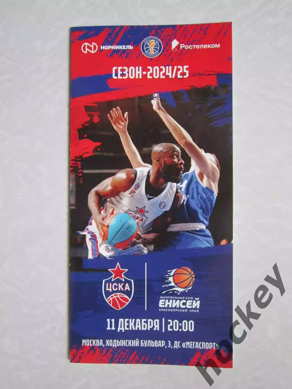 ЦСКА Москва - Енисей Красноярск 11.12.2024. Единая лига ВТБ