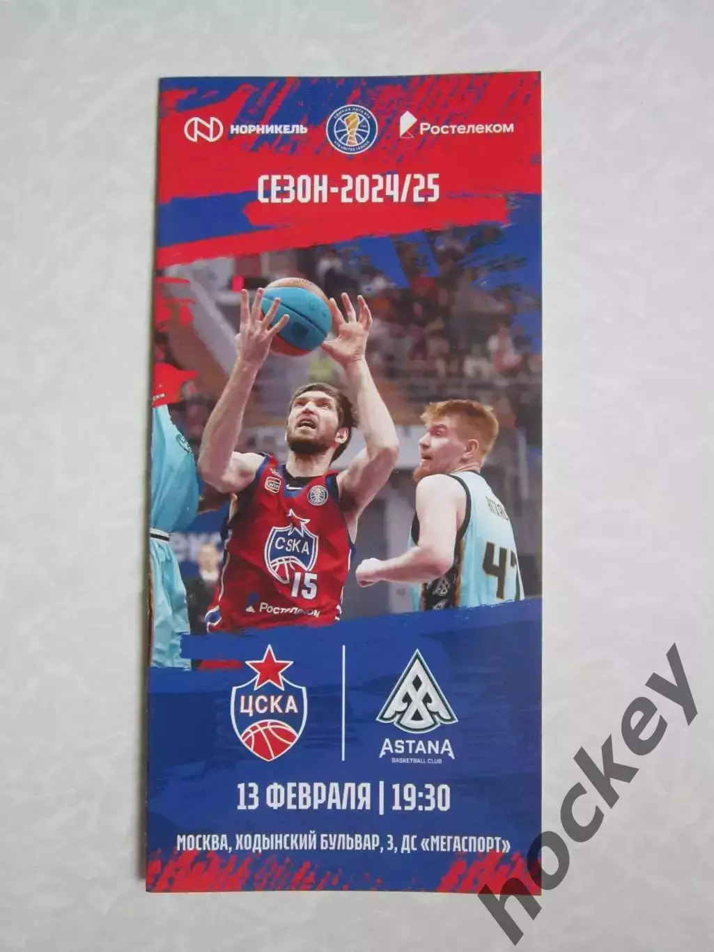 ЦСКА Москва - Астана Астана Казахстан 13.02.2025. Единая лига ВТБ