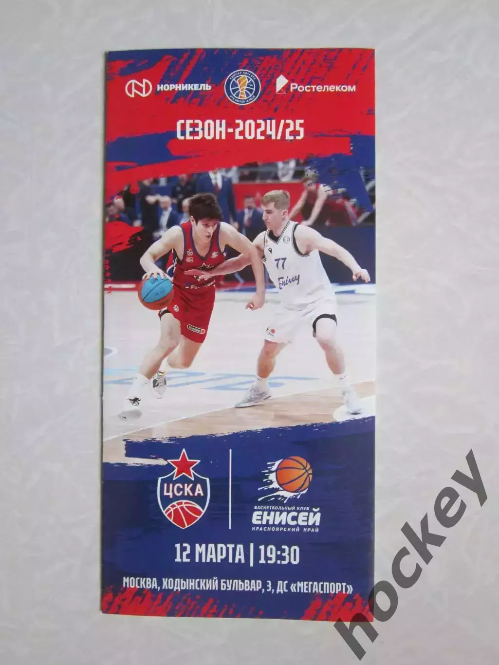 ЦСКА Москва - Енисей Красноярск 12.03.2025. Единая лига ВТБ