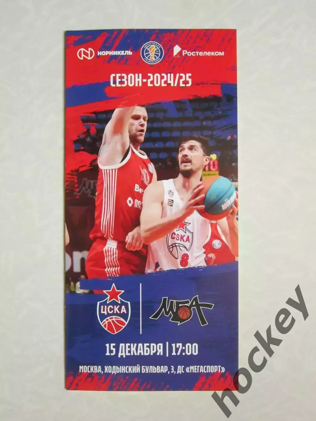 ЦСКА Москва - МБА Москва 15.12.2024. Единая Лига ВТБ