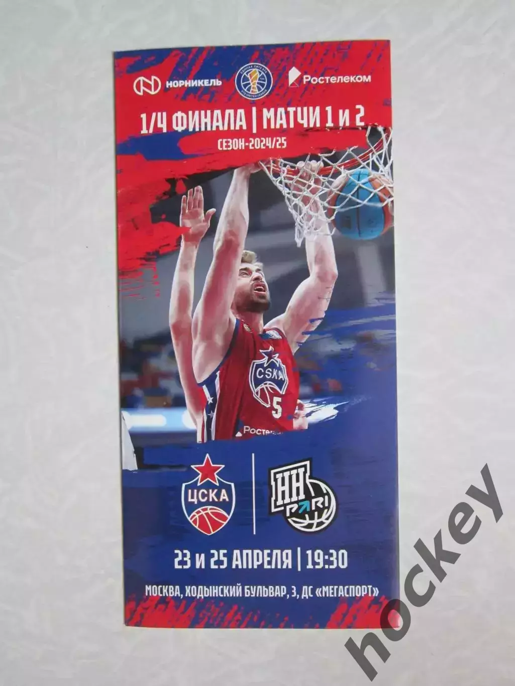 ЦСКА Москва - Пари НН Нижний Новгород 23,25.04.2025. Единая лига ВТБ. 1/4 финала