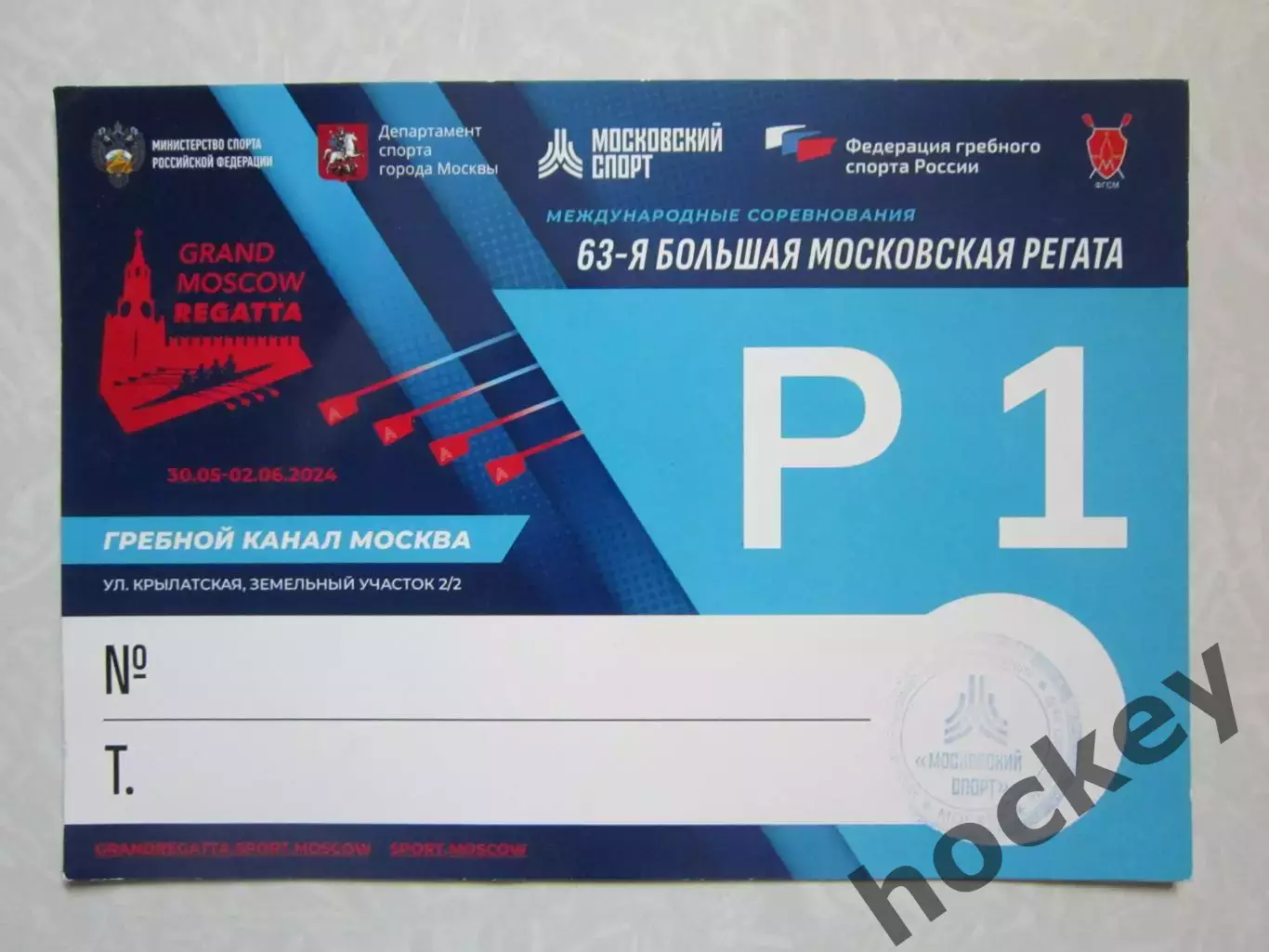 63-я московская регата (Автопропуск) 30.05-2.06.2024