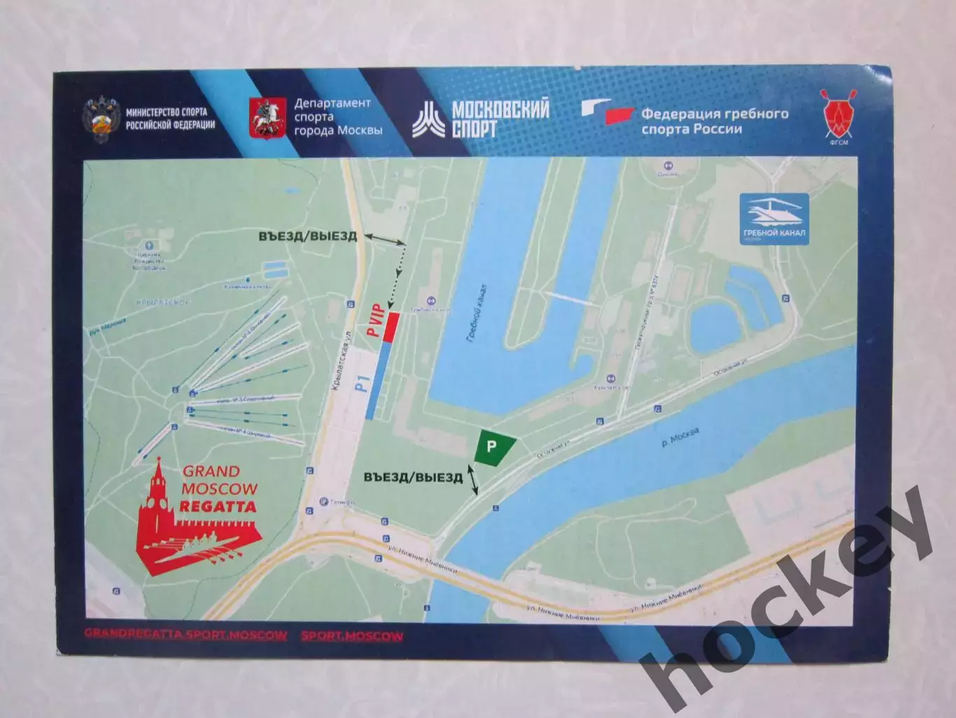 63-я московская регата (Автопропуск) 30.05-2.06.2024 1