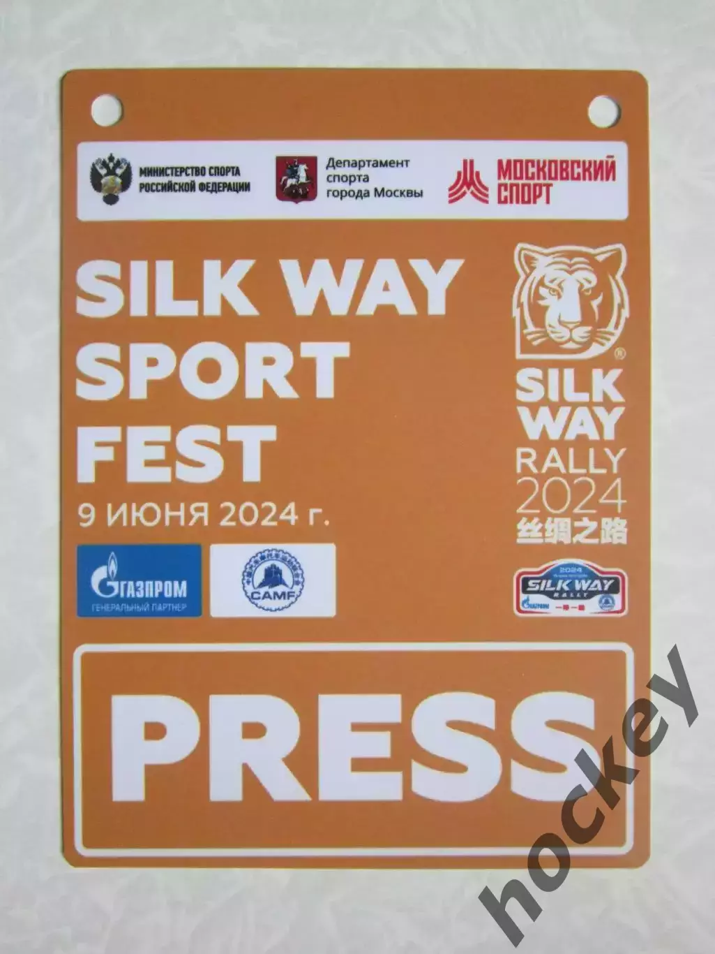 Silk Way Sport Fest. Аккредитация PRESS. 9.06.2024 (двухсторонняя)