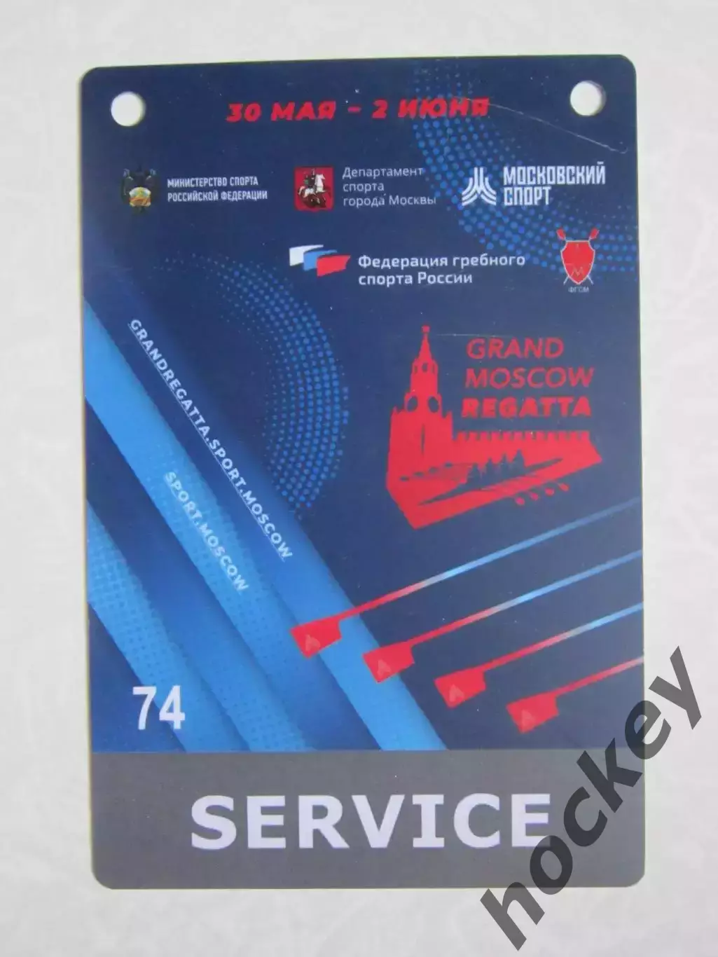 63-я московская регата. Аккредитация SERVICE. 30.05-2.06.2024 1