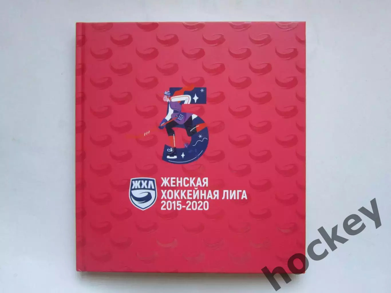 РАСПРОДАЖА!!! Книга. ЖХЛ - 5 лет. Юбилейное издание. (2020 год)