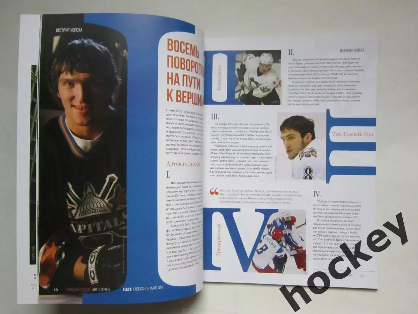 Журнал Команда России. № 1 (21).2025. Александр Овечкин, Татьяна Тарасова и др 1
