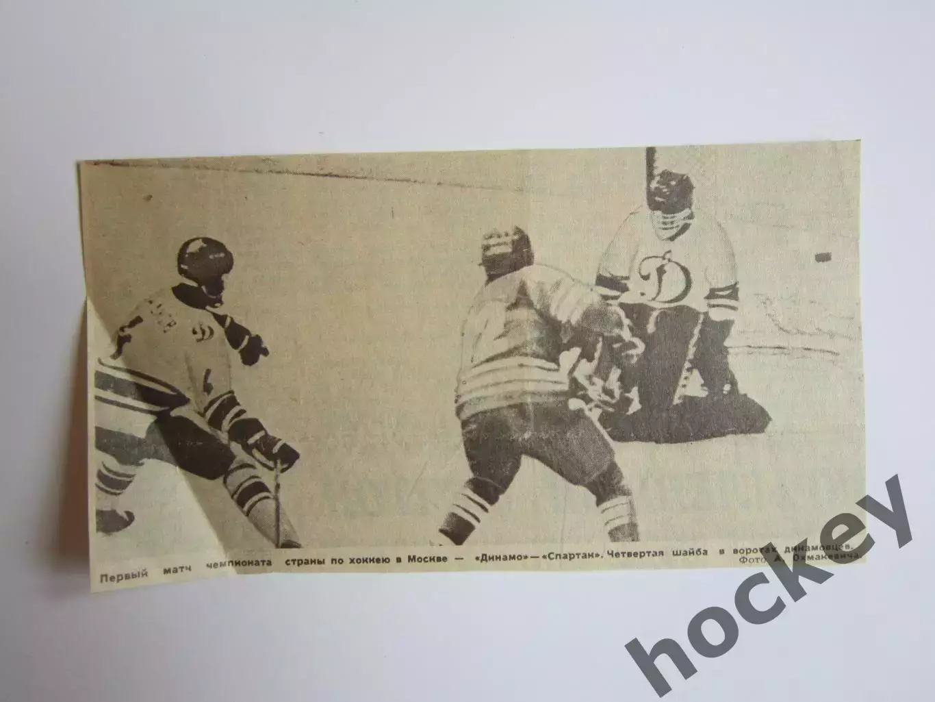 Вырезка. Фото. Хоккей. Чемпионат СССР. Матч Динамо - Спартак