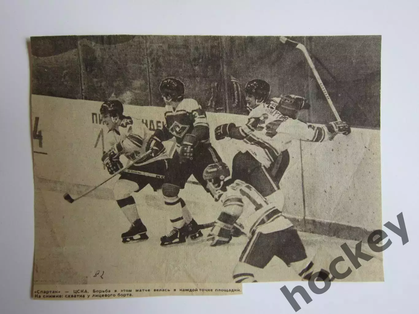 Вырезка. Фото. Хоккей. Чемпионат СССР. Матч Спартак - ЦСКА