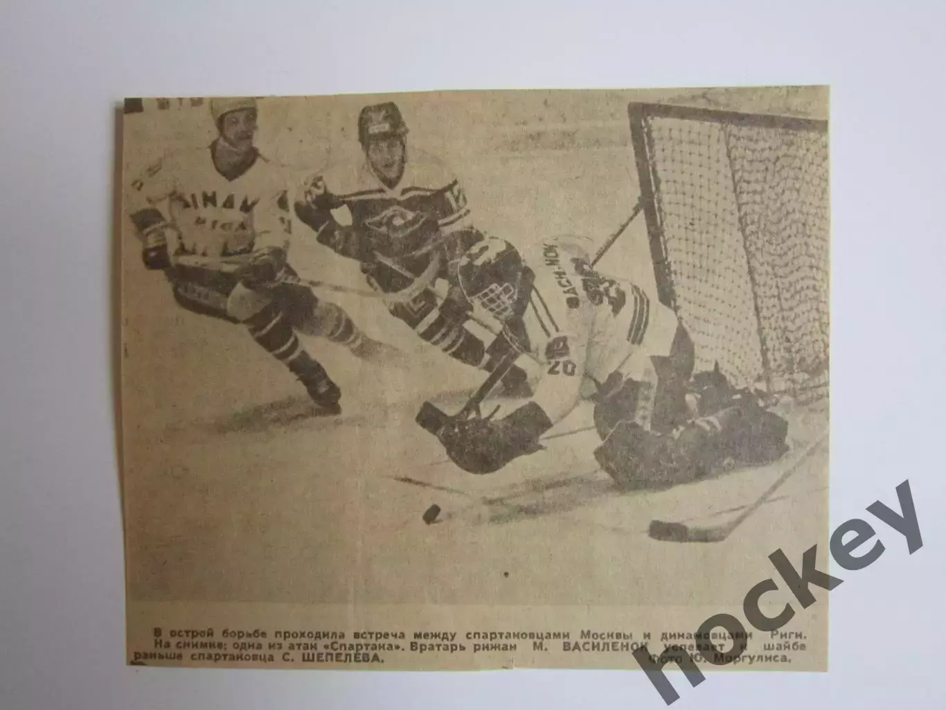 Вырезка. Фото. Хоккей. Чемпионат СССР. Матч Спартак - Динамо Рига.