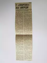 Вырезка. Футбол. Интервью. Константин Бесков, Евгений Ловчев. 1977 год. Итоги