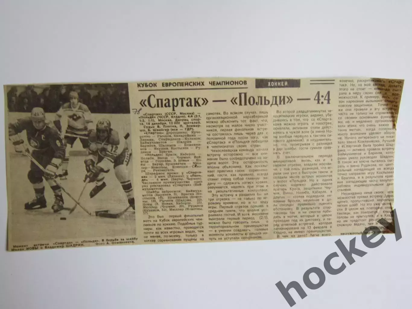 Вырезка. Хоккей. Спартак - Польди 4:4. Отчет о матче + составы