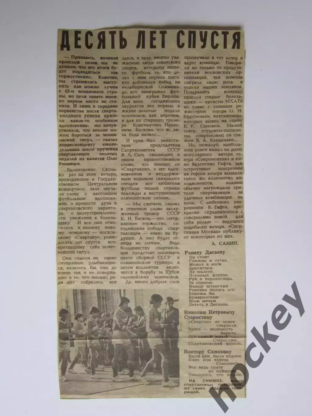 Вырезка. Футбол. Спартак - чемпион. Десять лет спустя