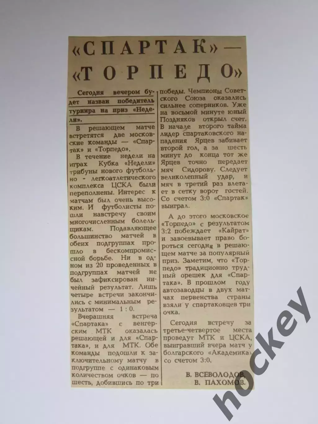 Вырезка. Футбол. Спартак - Торпедо. Превью. Турнир на приз Недели.