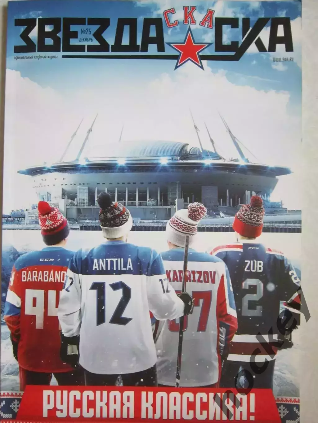 Звезда СКА. № 25.2019 (декабрь)