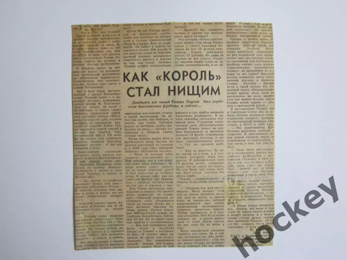 Вырезка. Футбол. Томми Лаутон (интервью)