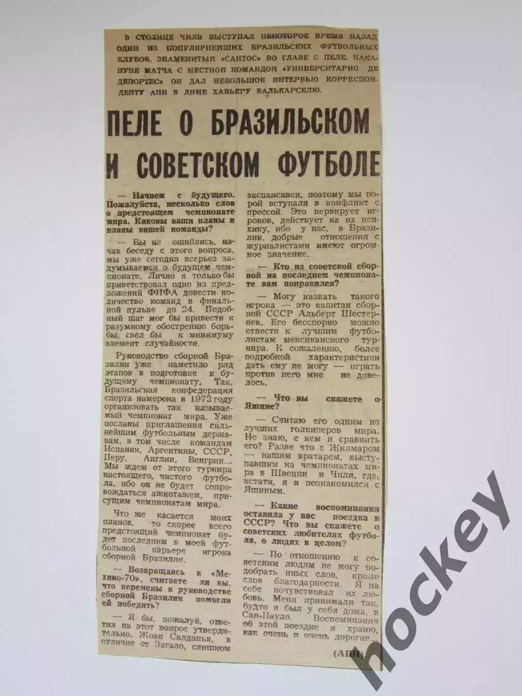 Вырезка. Футбол. Пеле о бразильском и советском футболе