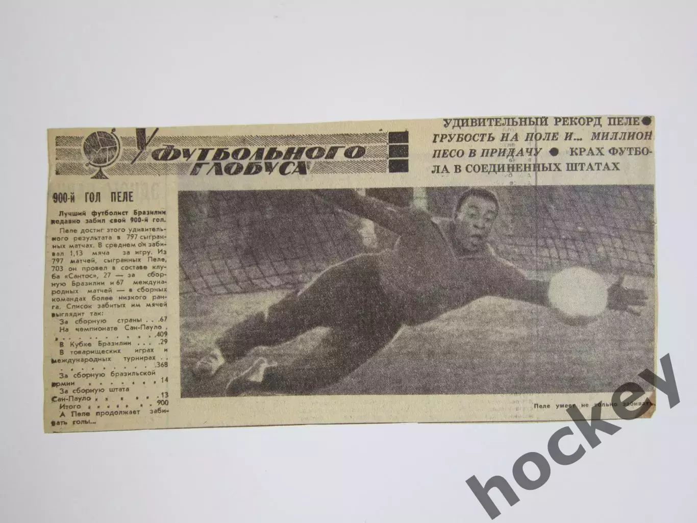 Вырезка+фото. Футбол. 900-й гол Пеле