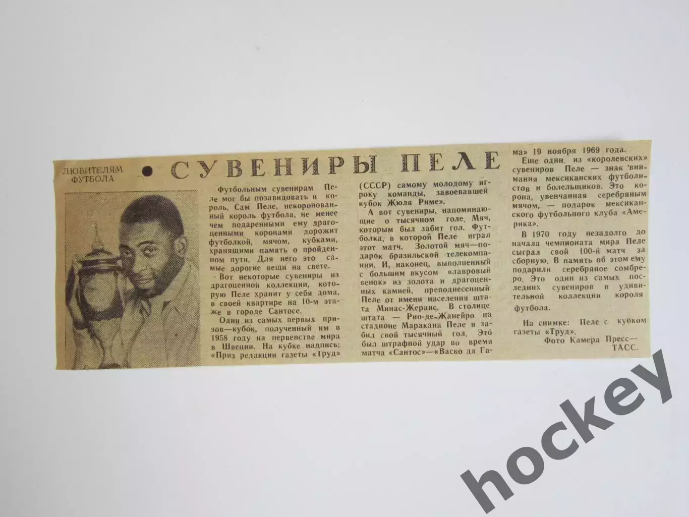 Вырезка+фото. Футбол. Сувениры Пеле