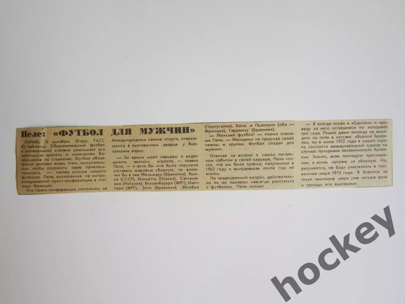 Вырезка. Футбол. Пеле: Футбол для мужчин
