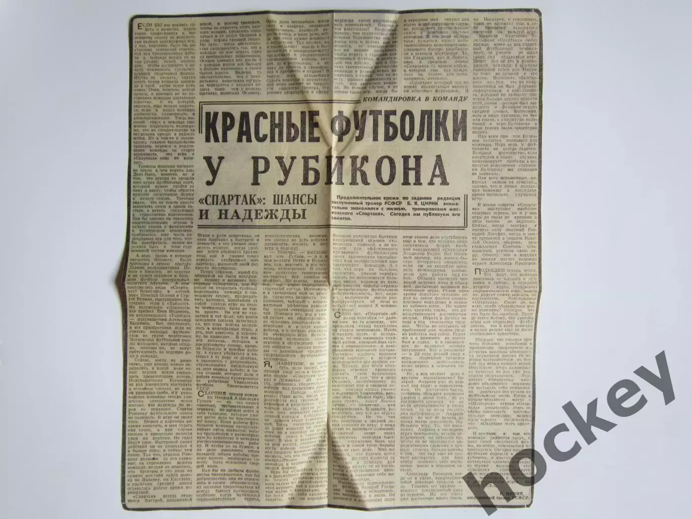 Вырезка. Футбол. Командировка в команду. Б.Цирик: Спартак: шансы и надежды