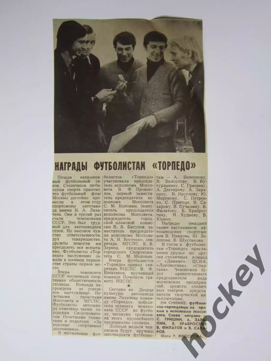 Вырезка. Футбол. Торпедо - чемпион СССР (1976, осень). Награды футболистам