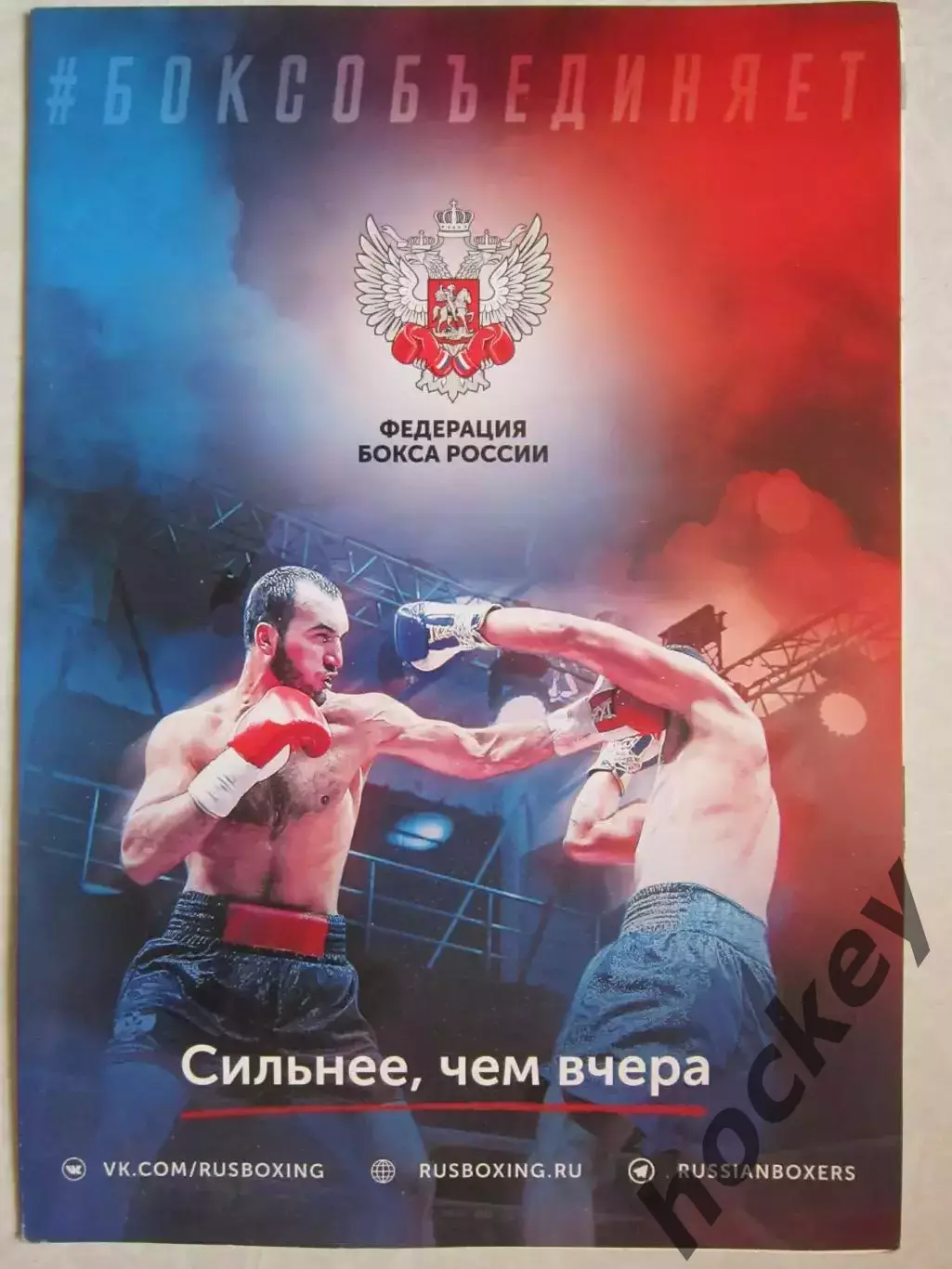 Буклет. Федерация бокса России