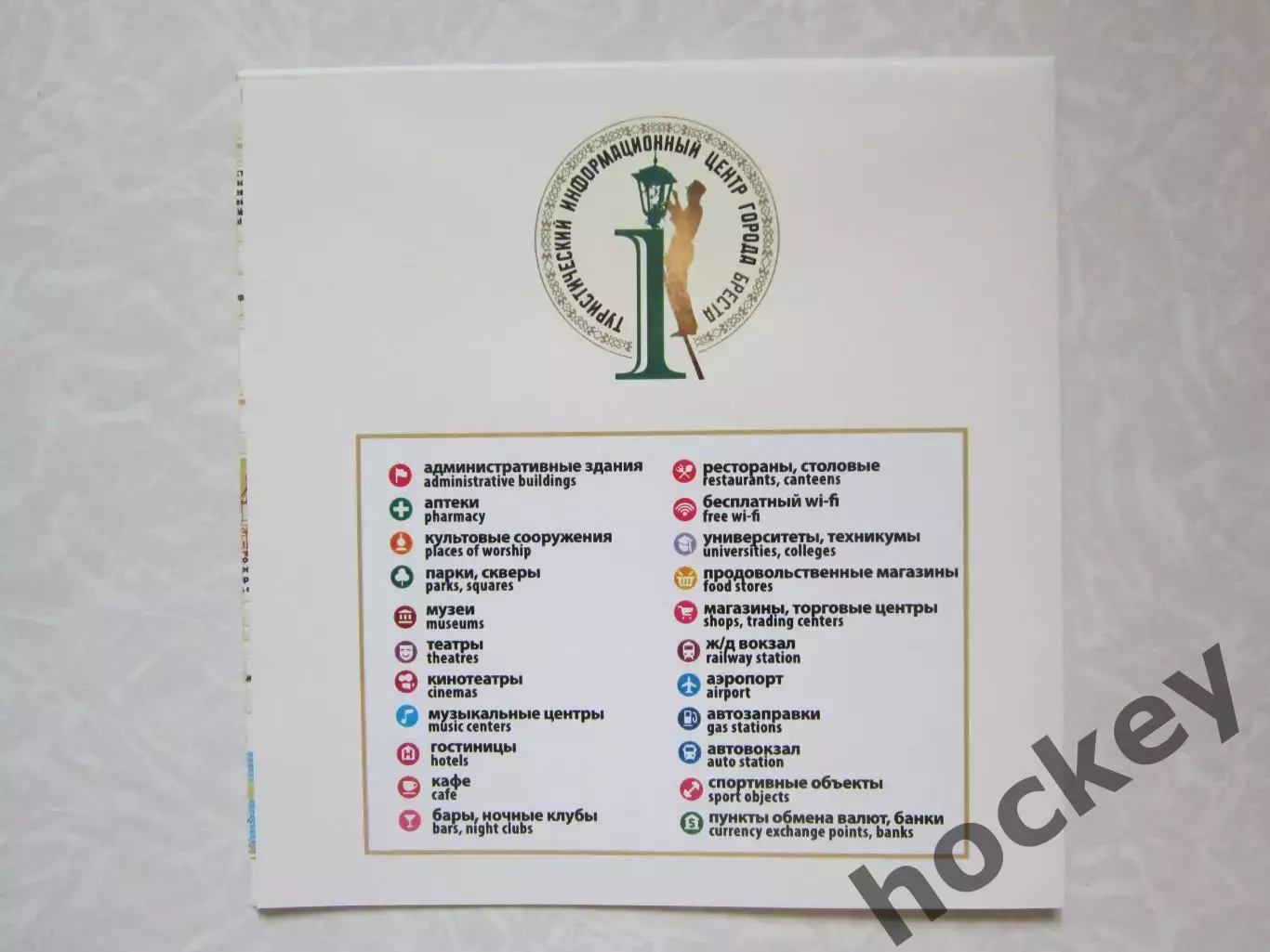 Брест. Карта. Туристический информационный центр города Бреста 1