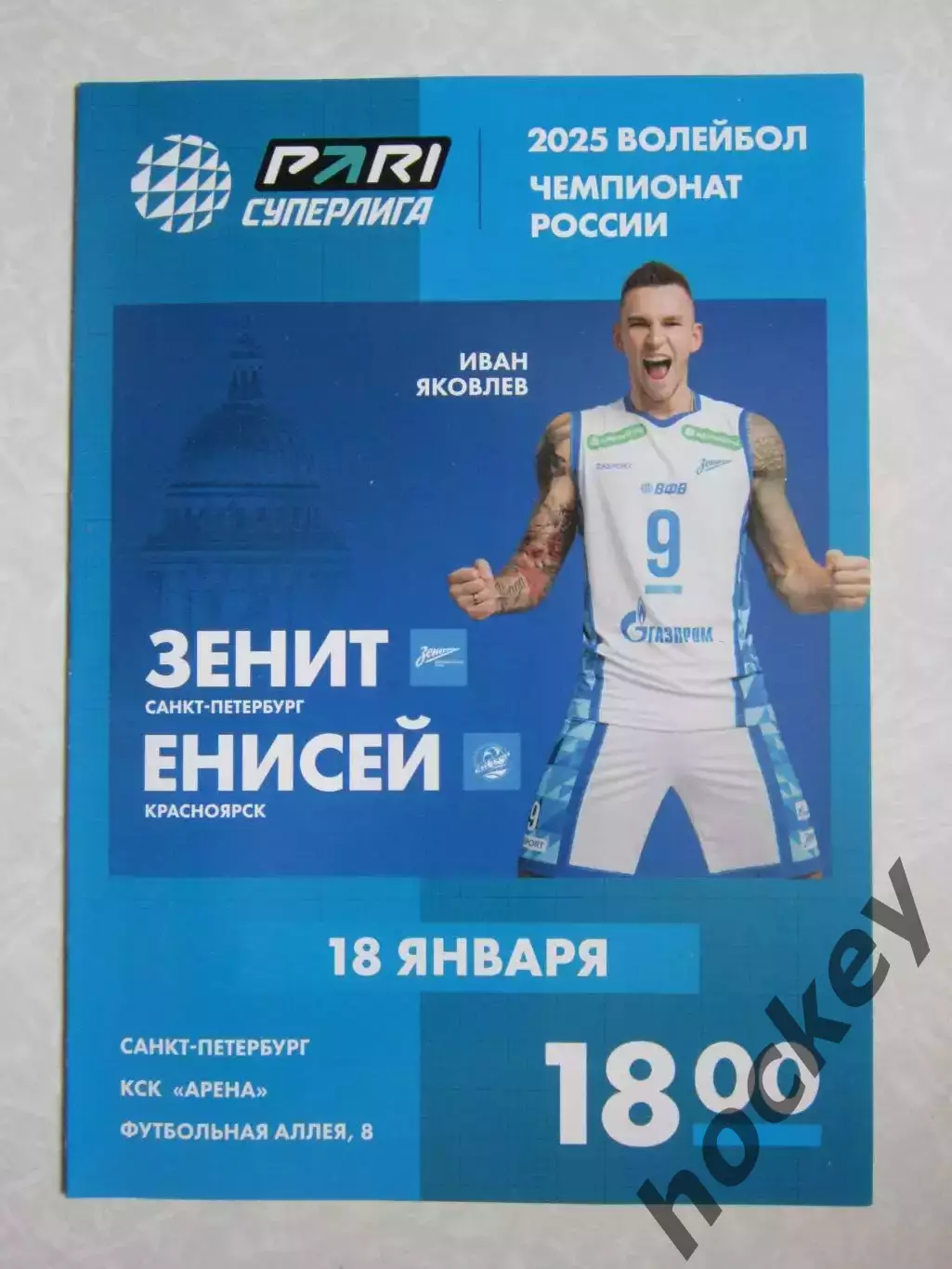 Зенит Санкт-Петербург - Енисей Красноярск 18.01.2025