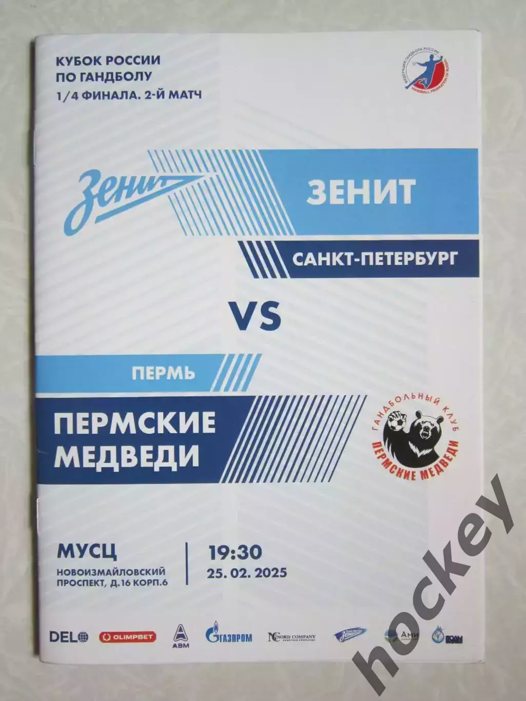 Зенит Санкт-Петербург - Пермские медведи Пермь. Кубок России,1/4 фин. 25.02.2025