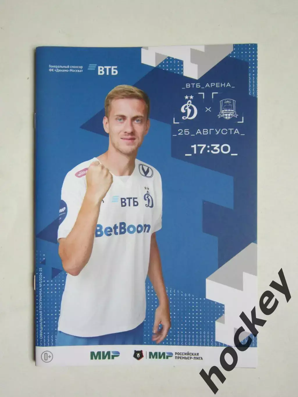 Динамо Москва - ФК Краснодар Краснодар 25.08.2024