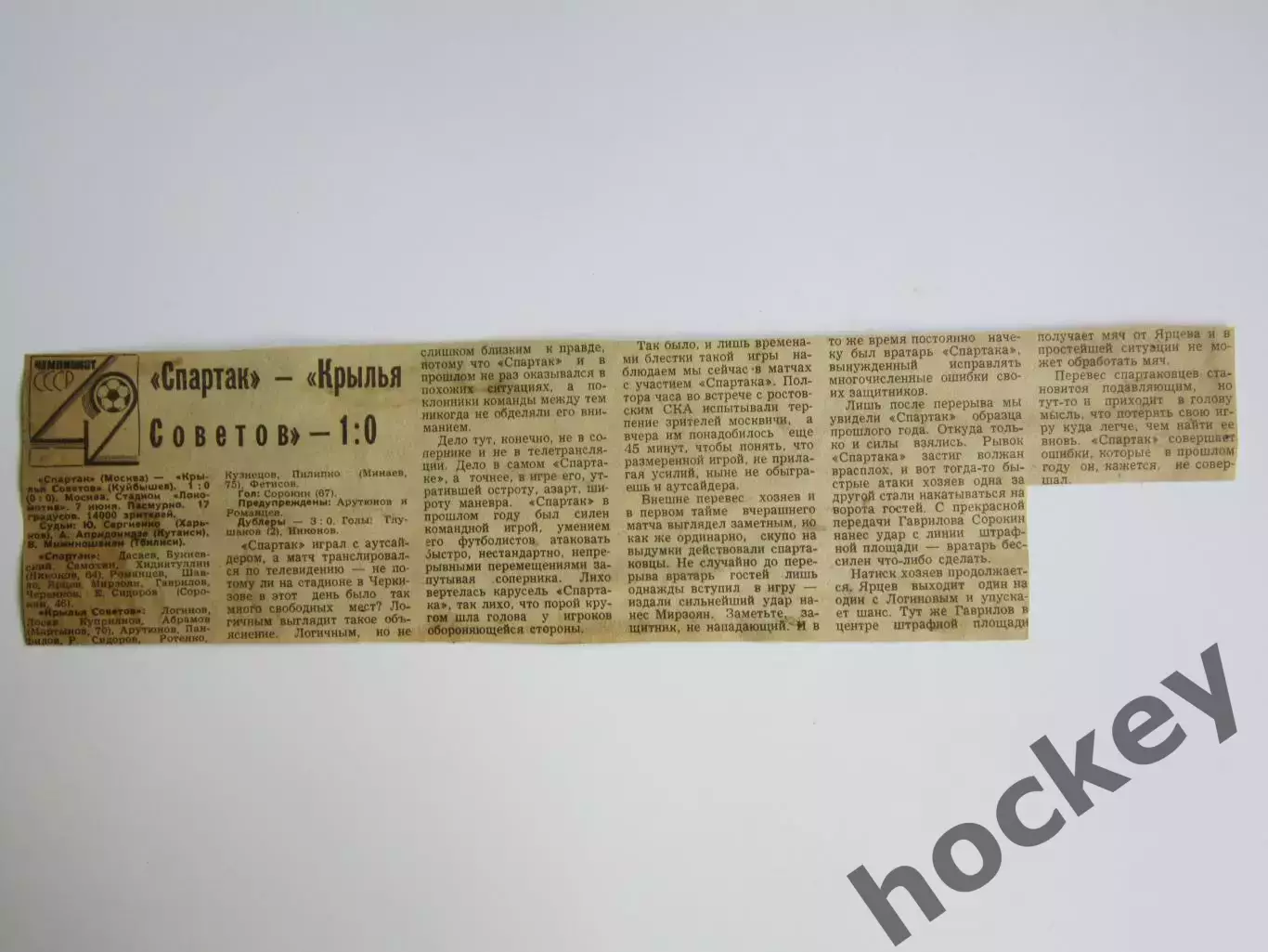 Вырезка. Футбол. Спартак - Крылья Советов - 1:0. Отчет о матче. 1979 год