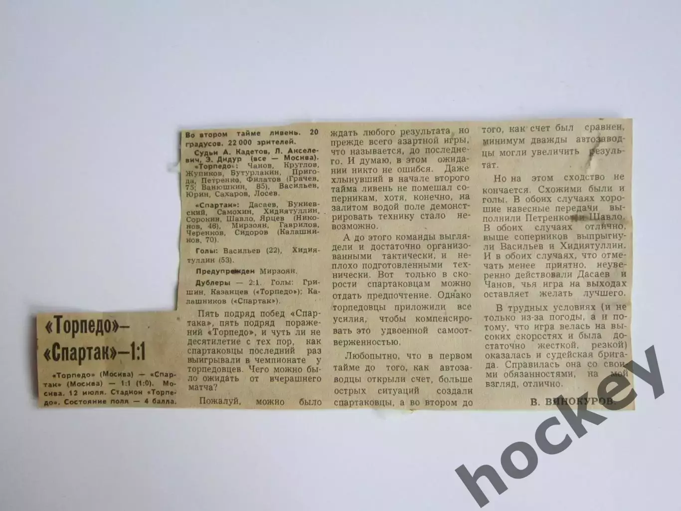 Вырезка. Футбол. Торпедо Москва - Спартак - 1:1. Отчет о матче. 1979 год