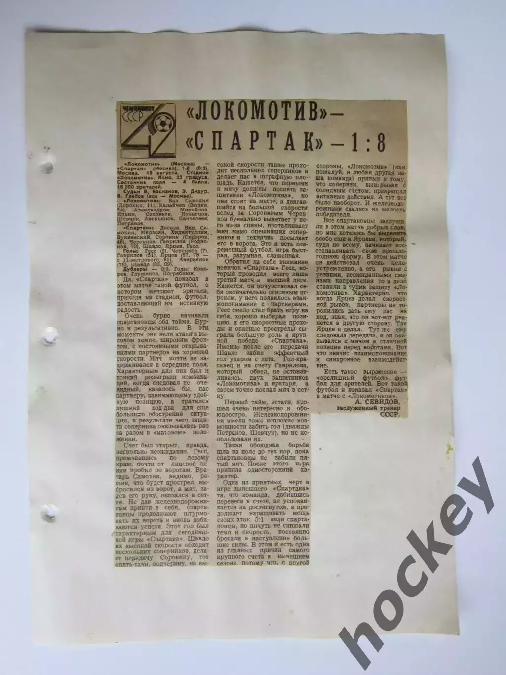 Вырезка. Футбол. Локомотив Москва - Спартак - 1:8. Отчет о матче. 1979 год